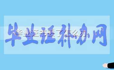 1990年高中畢業證補辦方法與步驟攻略！